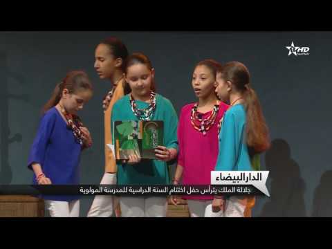 شاهد غناء الأميرة خديجة في حفلة ختام العام التعليمي