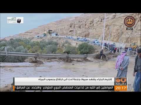السيول الجارفة تقتل 7 أشخاص في الأردن