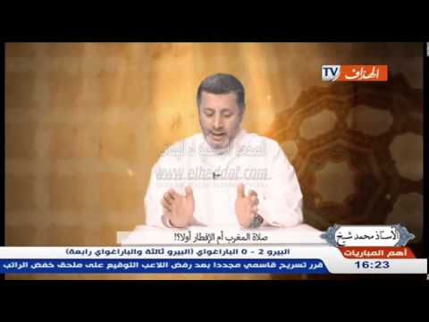 تعرف صلاة المغرب أم الإفطار أولا