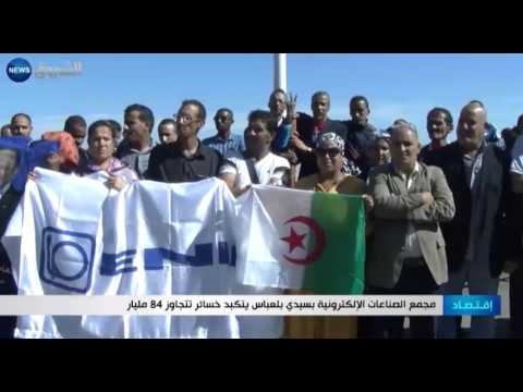 شاهد مجمع الصناعات الإلكترونية يتكبد خسائر بالمليارات