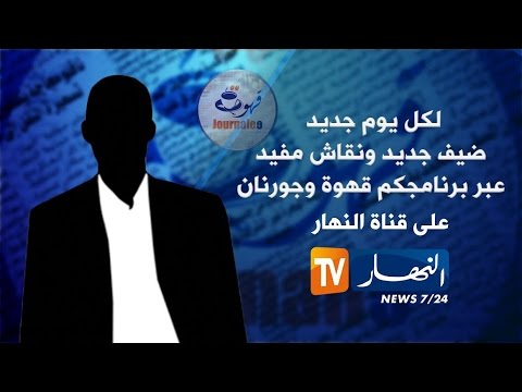 الجيل الرابع في الجزائر g4 هل من رؤية إقتصادية وإجتماعية للإنطلاقة